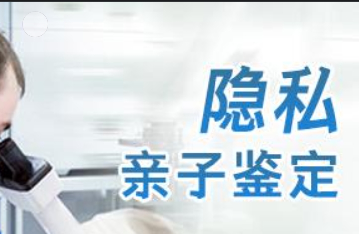 南市区隐私亲子鉴定咨询机构